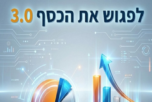 לפגוש את הכסף